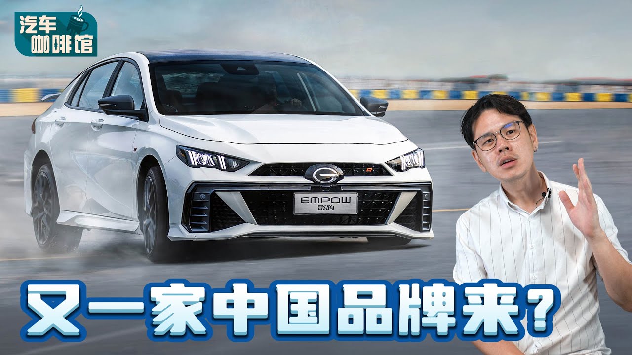 GAC 广汽传祺一堆新车要来，听说价格会很惊喜！（汽车咖啡馆）｜automachi.com 马来西亚试车频道