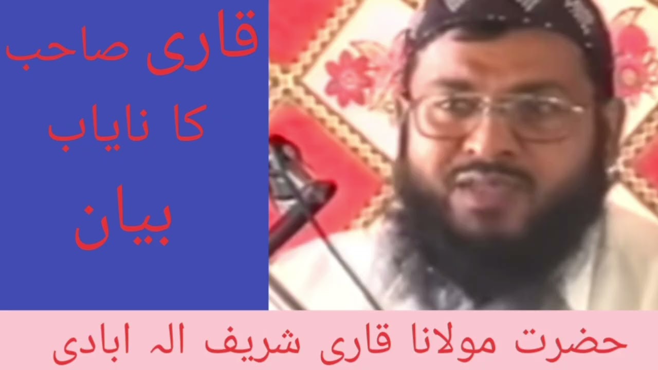 قاری شریف الہ ابادی #trinding #foryou #viralvideo Qari Sharif 