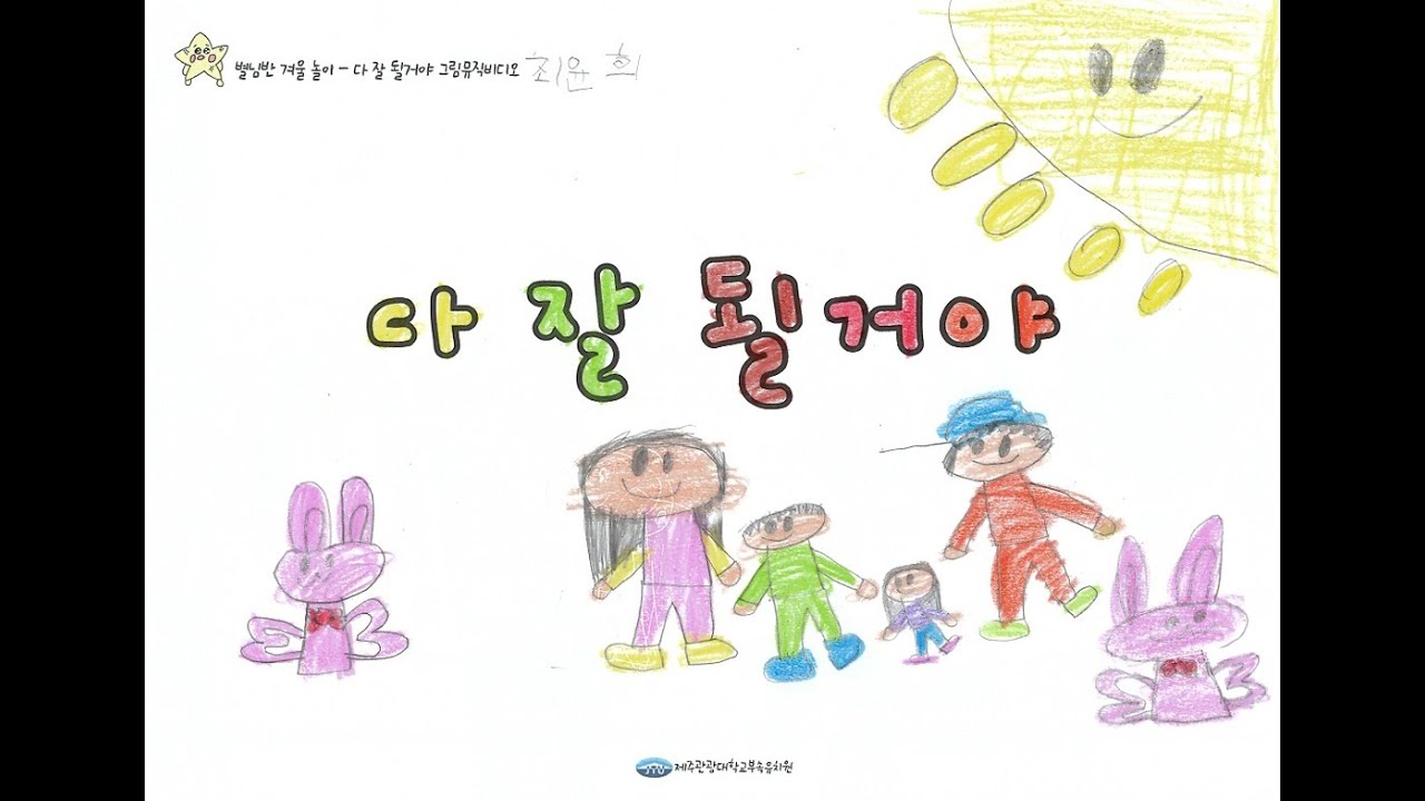 다 잘 될거야