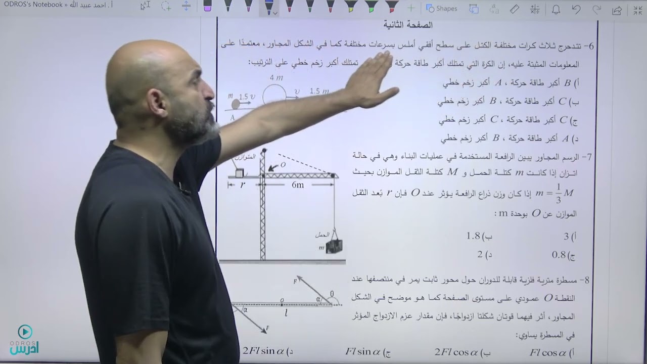 حل نموذج وزاري 2 - الاستاذ أحمد عبيدالله
