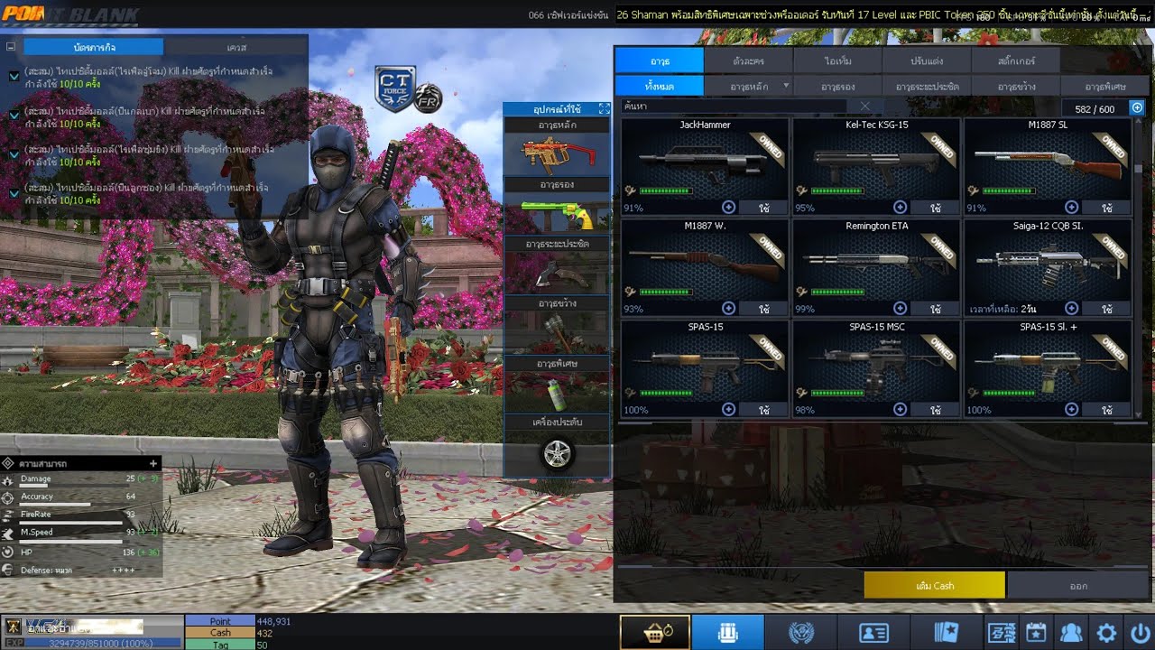 Point Blank ส่องของในตัว 2026