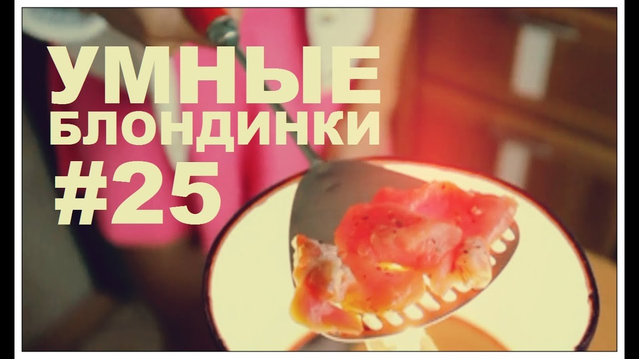 Галилео. Умные блондинки. Шашлык дома