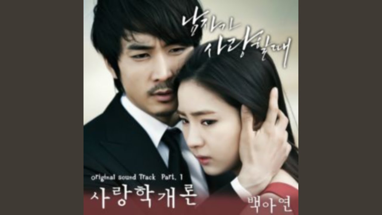 사랑학개론 (사랑학개론)