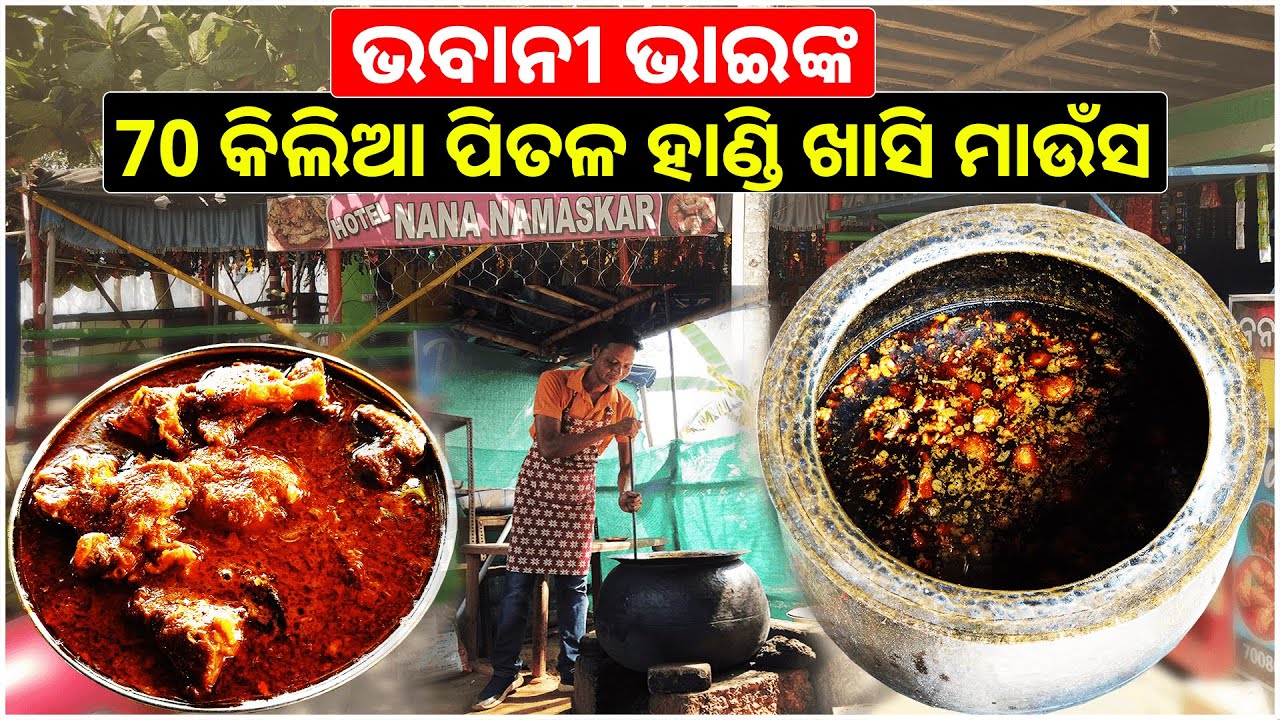 Best Pitala Handi Mutton Hotel in Bhubaneswar || ଖାସି ମାଂସ ଝୋଳକୁ ଉଷୁନା ଭାତ || Nana Namaskar