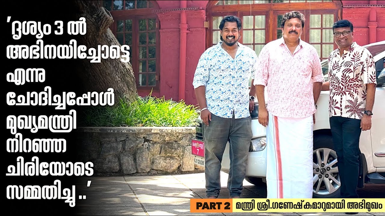 'രാഷ്ട്രീയത്തിൽ വരുന്നതിന് അമ്മ എതിരായിരുന്നു.സിനിമാനടൻ ആകുന്നതായിരുന്നു അമ്മയ്ക്ക് ഇഷ്ടം..' |Part 2