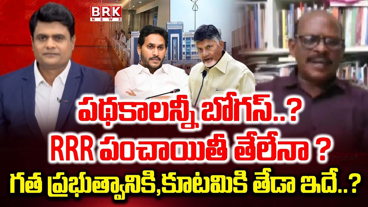 Analyst Ravi Kumar Fires On CM Chandrababu Over Super Six | RRR Custodial Case | YS Jagan | BRK NEWS