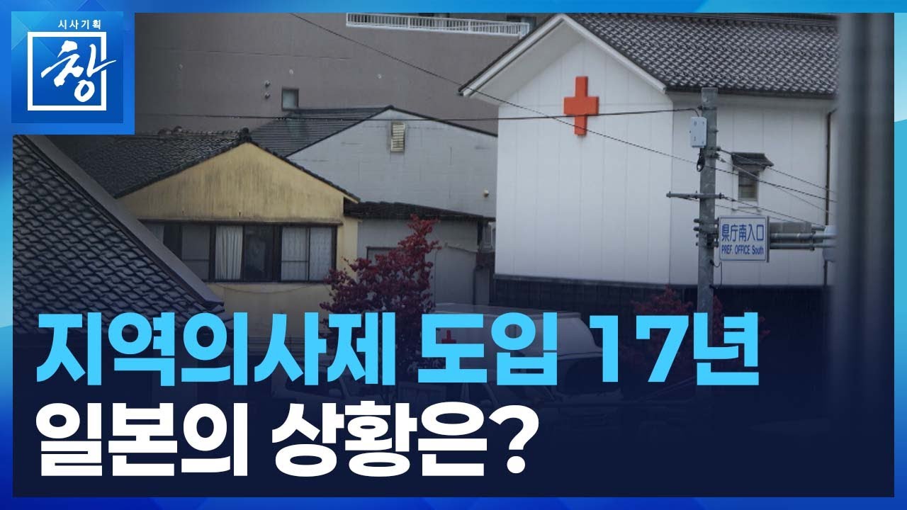 공백-지역 의료 실태 보고 [시사기획 창] / KBS  2025.12.16.