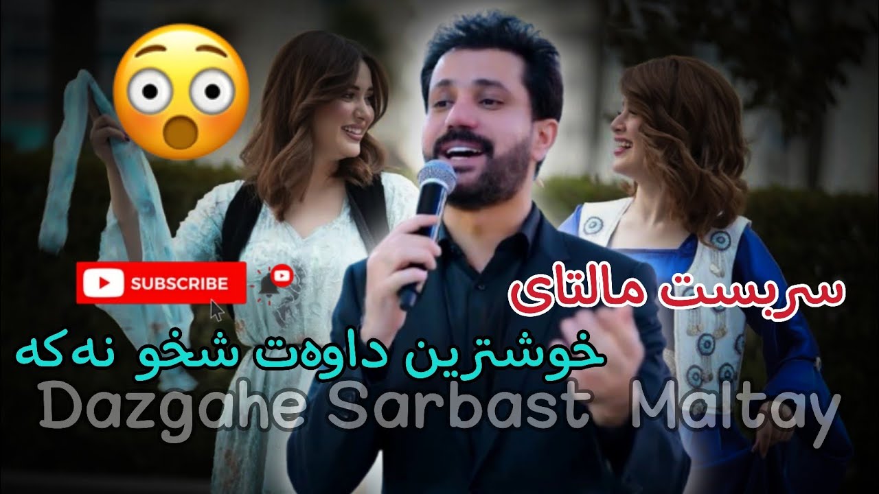 sarbast maltay new dawat 2025 سربست مالتای نیو داوەت ٢٠٢٥