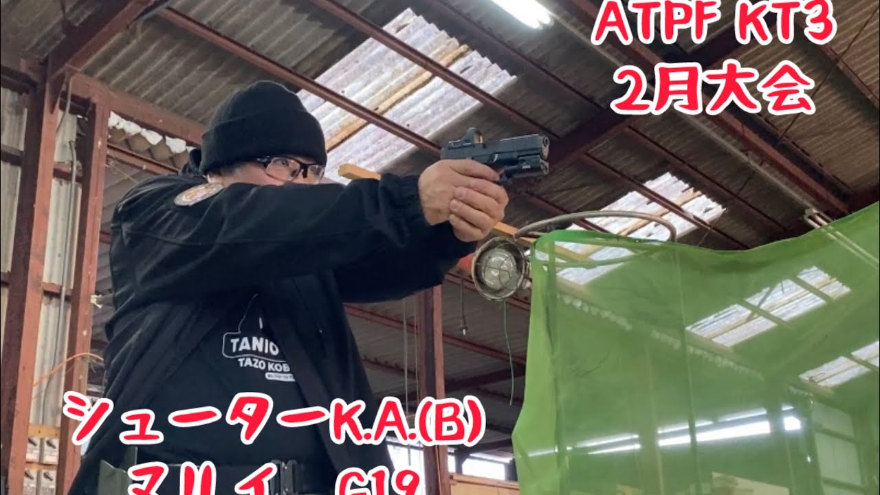 ATPF2月大会シューターK.A.(B)