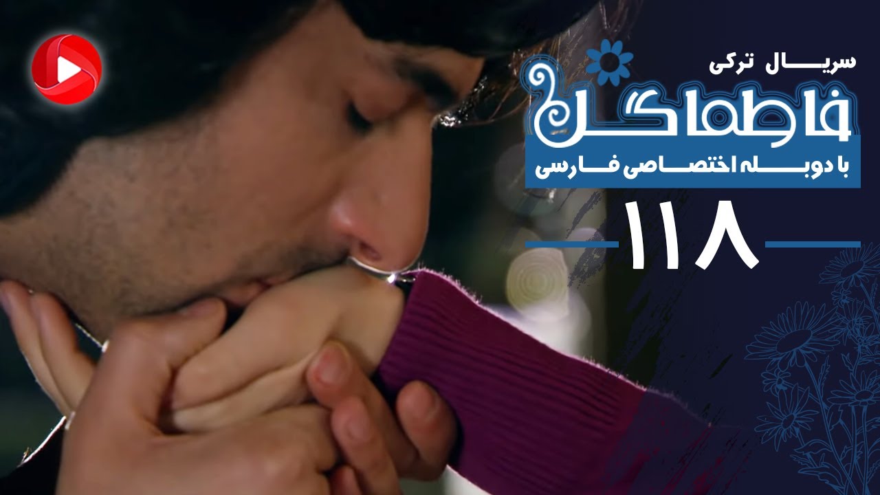 Fatmagul - Episode 118 - سریال فاطماگل - قسمت 118 - دوبله فارسی