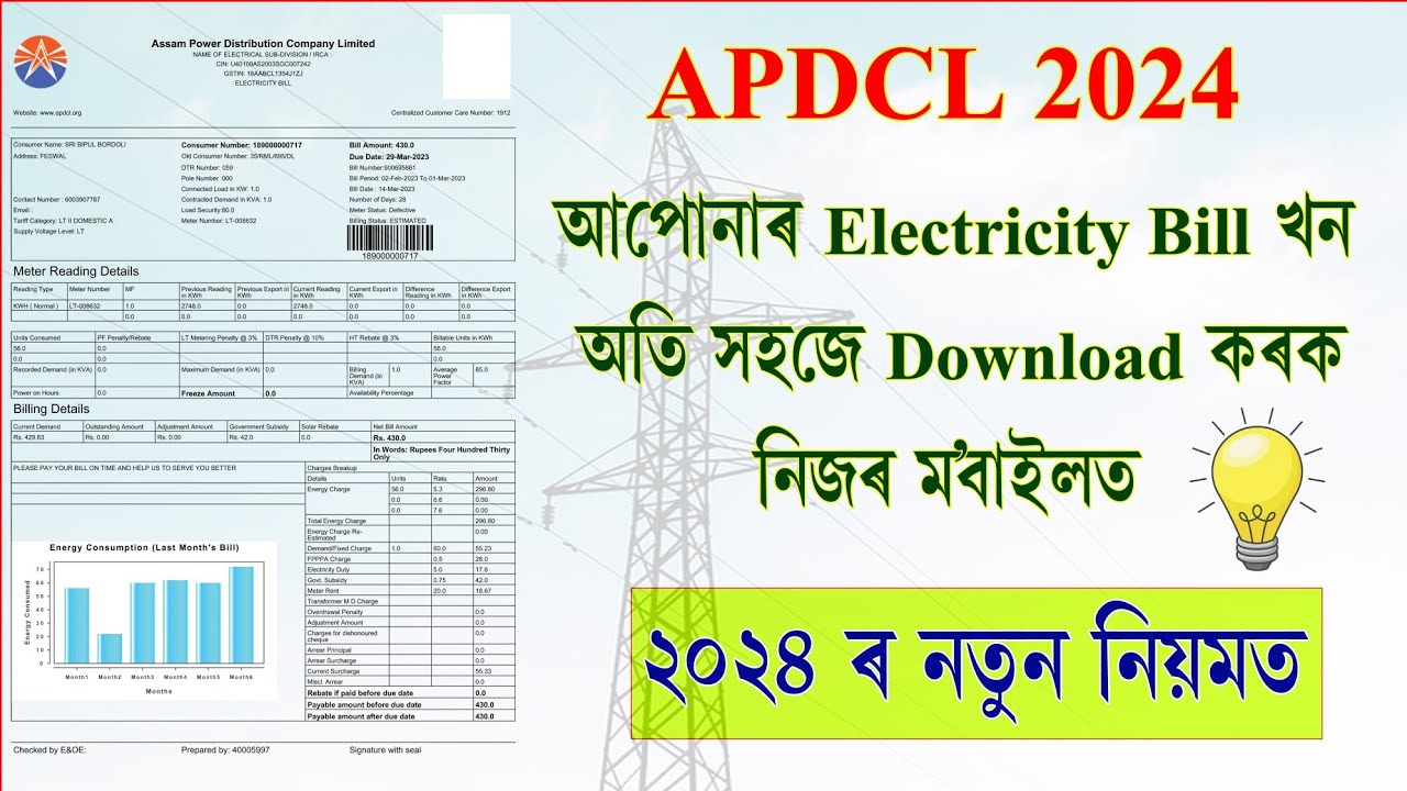 Electricity Bill Download Assam 💡 2024 || Bidyut Bikash || Assamese