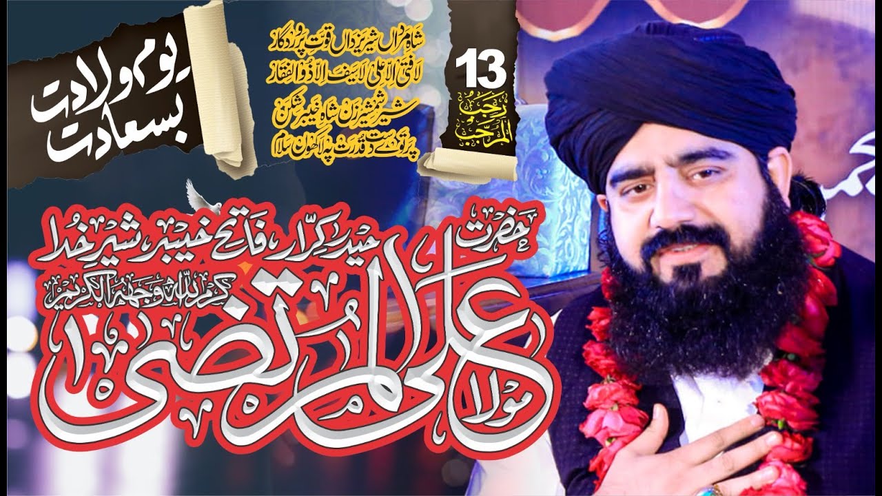Hazrat Mola Ali as Ki Wiladat || 13 Rajab Imam Ali Birth Story  Waqia  Bayan || Amanullah Swagi