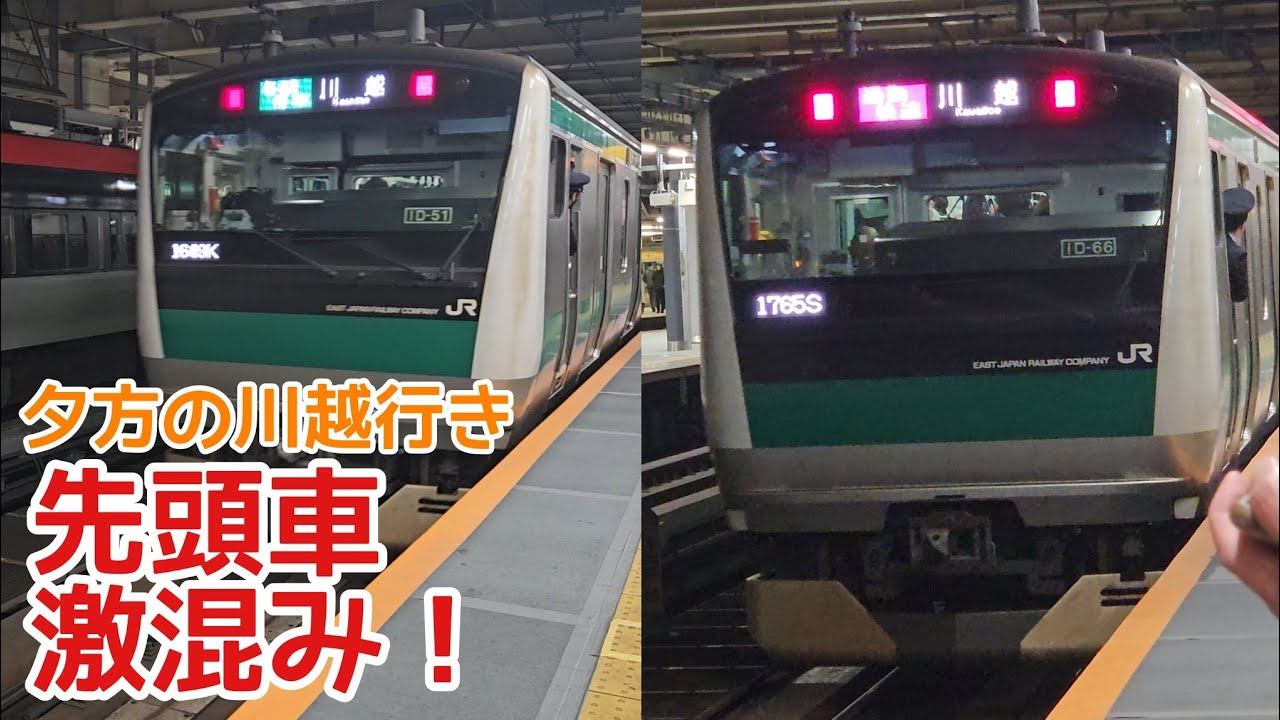【川越行き2連続発着】先頭車の混雑が地獄過ぎる埼京線の帰宅ラッシュ　新宿駅4番線　E233系7000番台　発着シーン