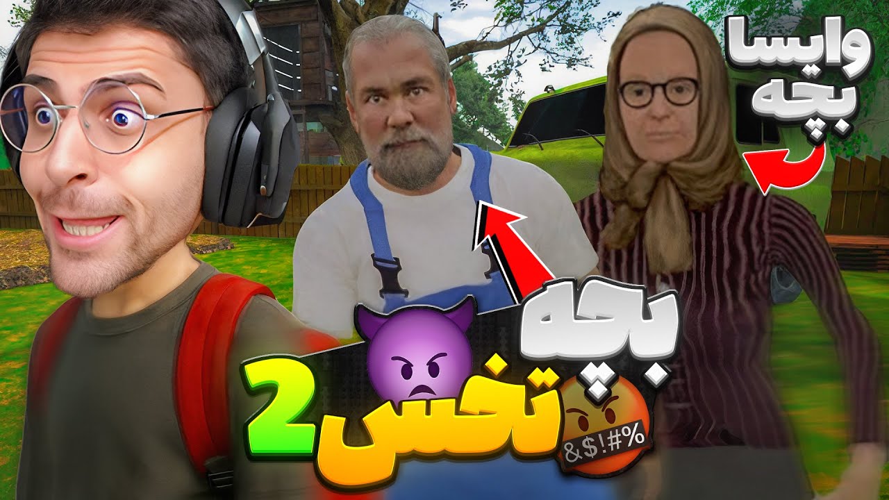 فرار بچه تخس 2 و سفر عمو امیر به روستای پدر بزرگ و مادربزرگ ! Schoolboy Escape 2: Village