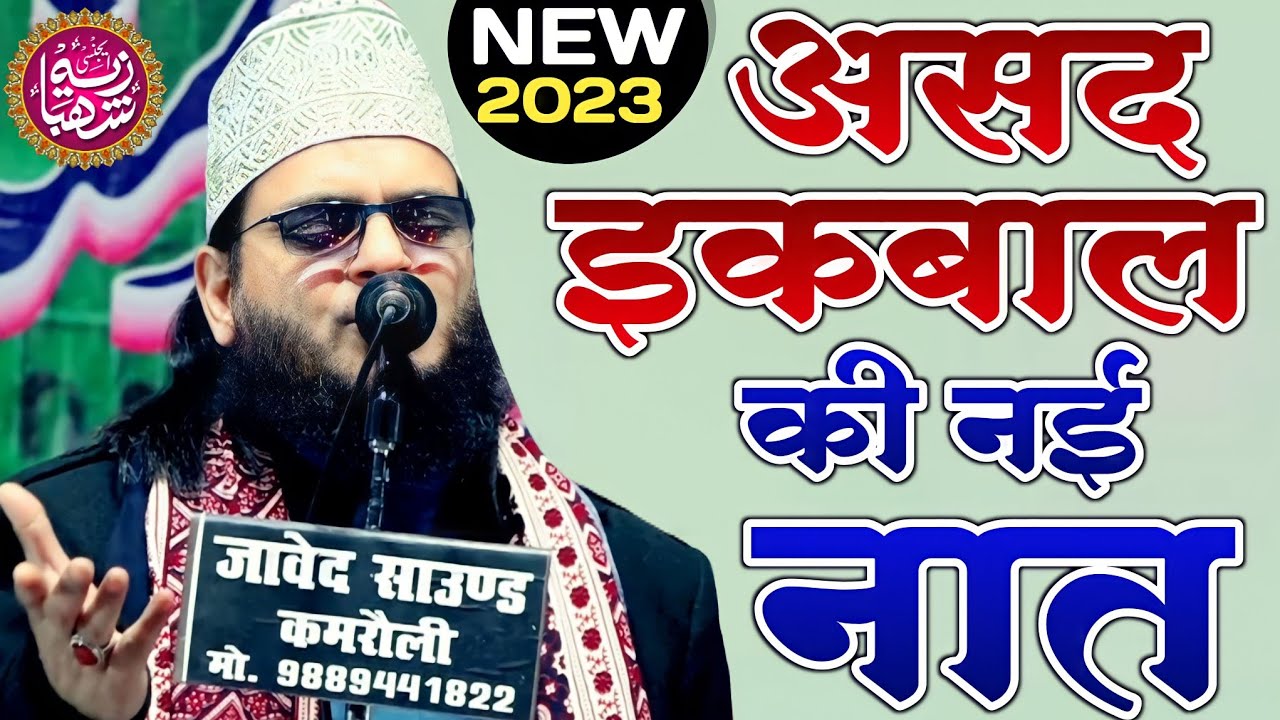 Asad Iqbal Kalkattavi New Naat Sharif 2023 Meri Har Saans Ba Wazu Hai Abhi | Asad Iqbal Naat