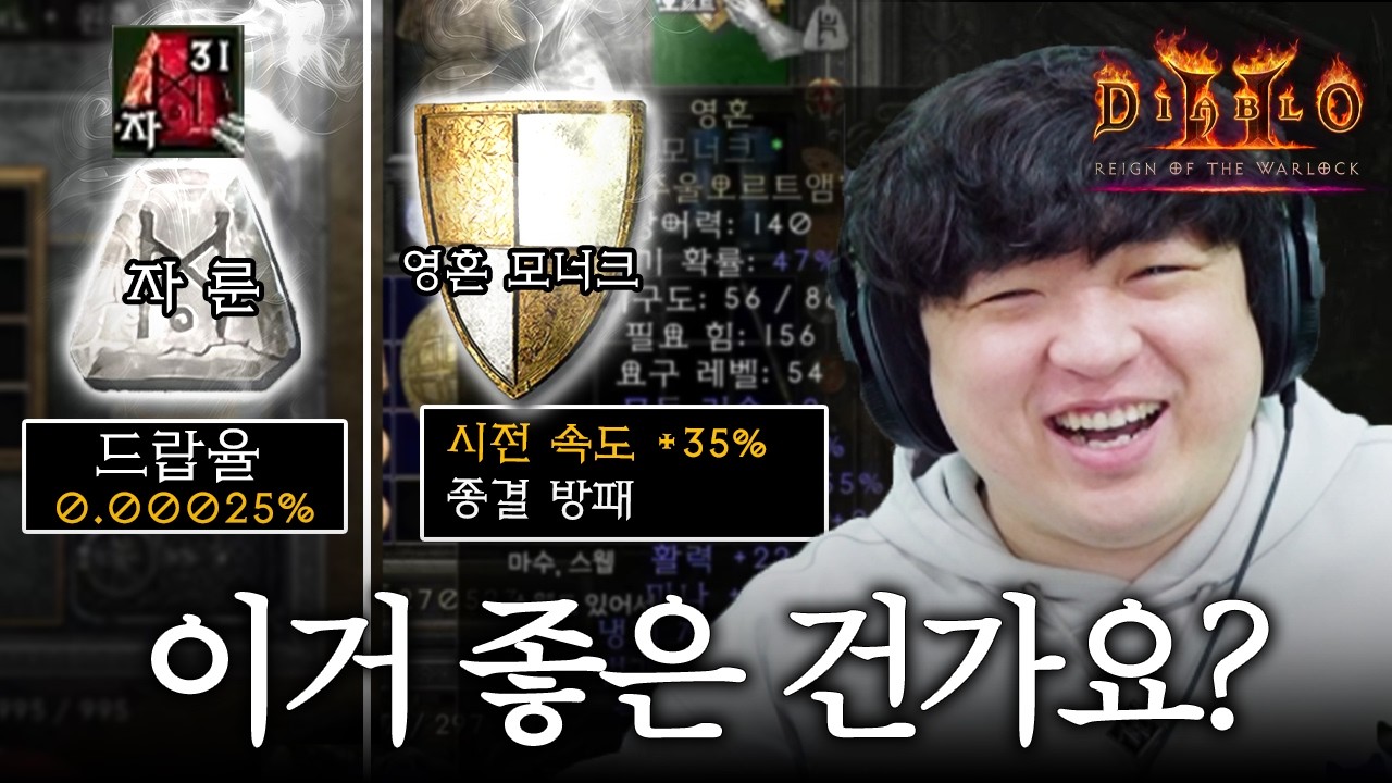 하하하하하하하하하하핳 이게 뜨네 ㅋ [디아블로 2 레저렉션/Diablo II: Resurrected]