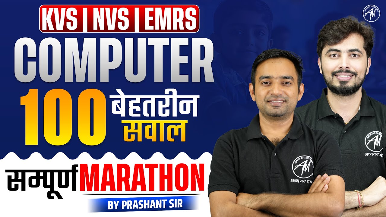 सम्पूर्ण Computer Marathon Class for KVS NVS EXAM 2026 | KVS NVS Tier 1 Computer by Adhyayan Mantra