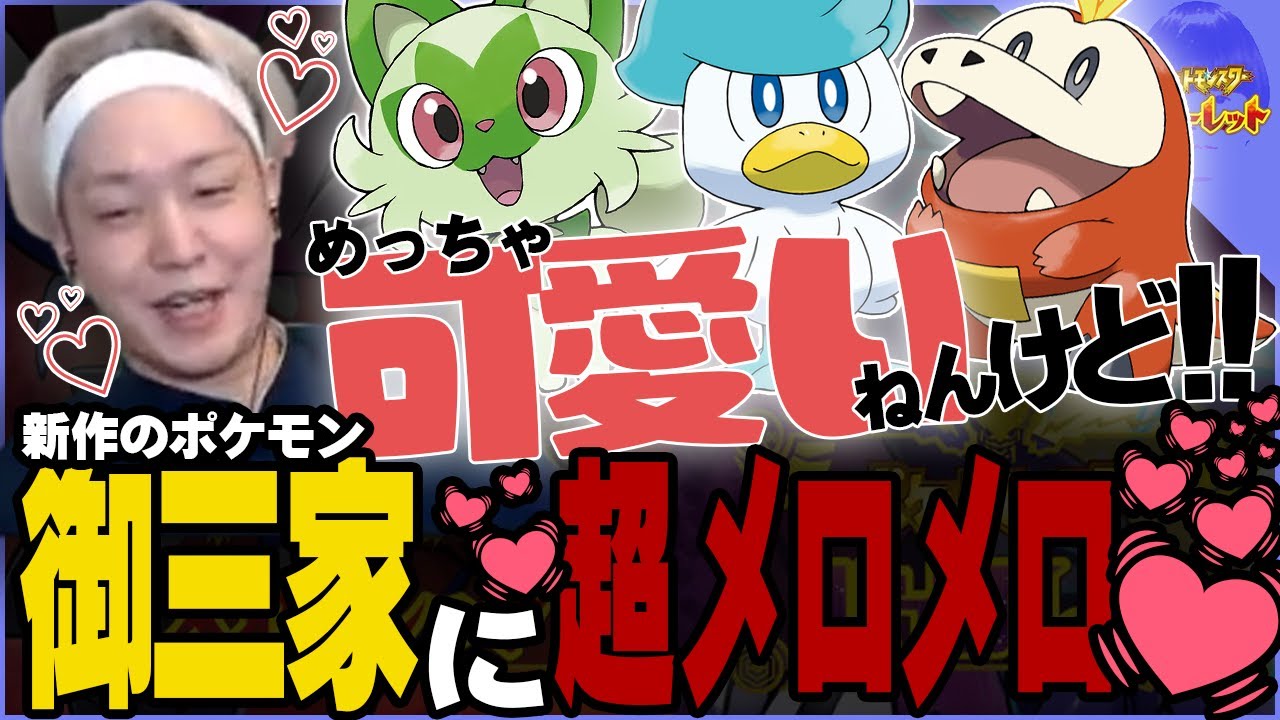 【メロメロ】とにかくボケまくるヘンディーが選んだポケモンとは？【ヘンディー/トナカイト/ポケットモンスター バイオレット】
