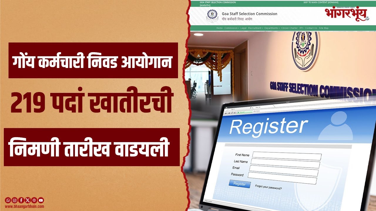 Government Jobs : GSSC Receruitment 2026 | Bhaangarbhuin | 04012025