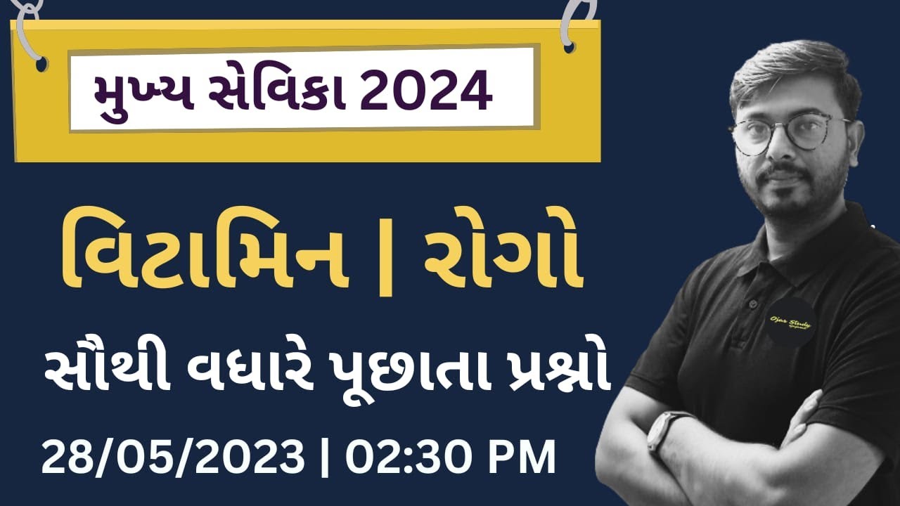 Mukhya sevika Exam 2024 | વિટામિન અને રોગો | PYQs | IMP QUESTIONS| OJAS STUDY