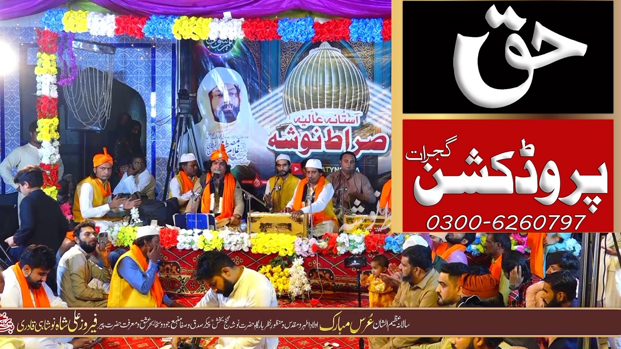 Dam Dam | Haq Nosho Sach Nosho | Mehfil e Sama Qawwali | Astana Aliya Seraty Nosha