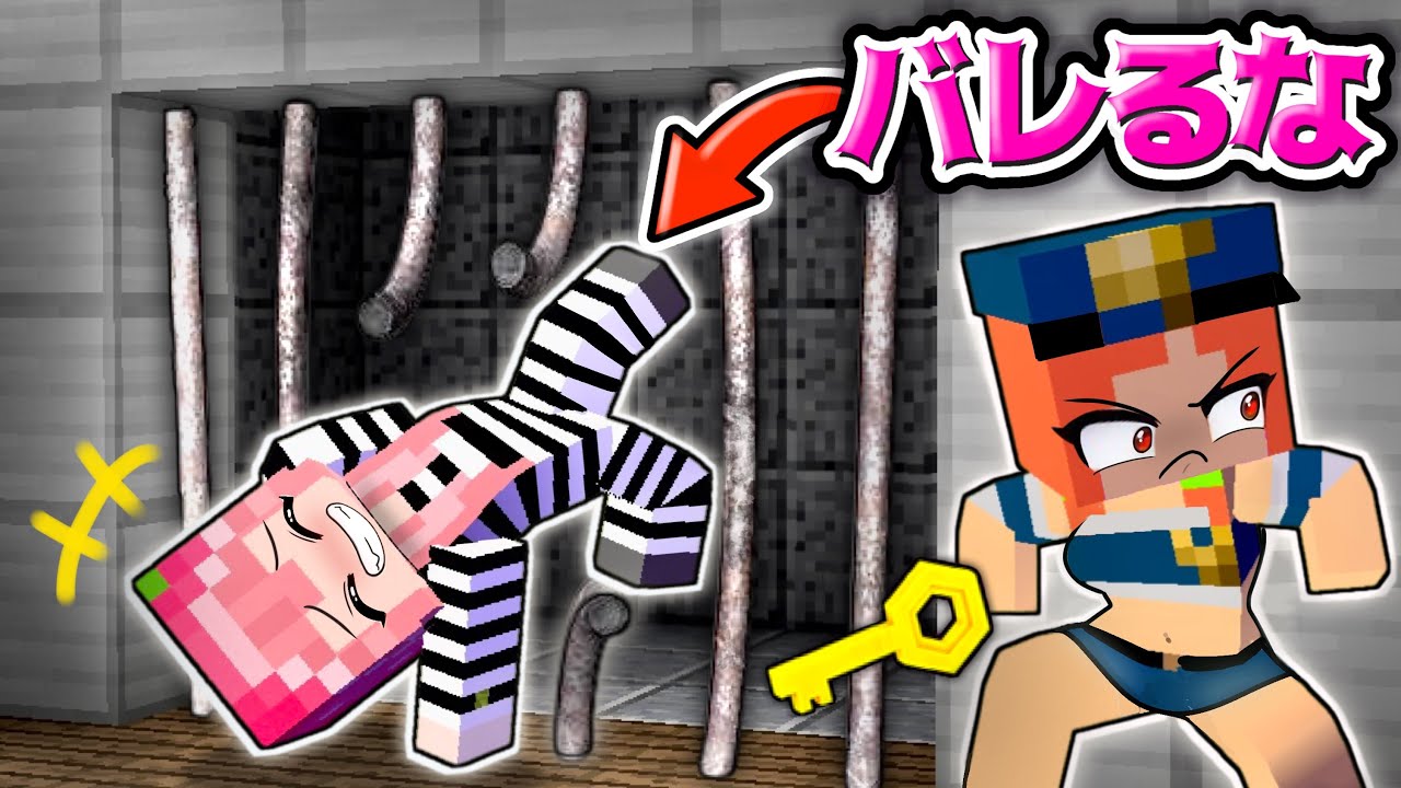 【脱獄王vsプロ警察】バレずにマイクラ刑務所から脱出(#ぴこみんず)謎解きミステリー