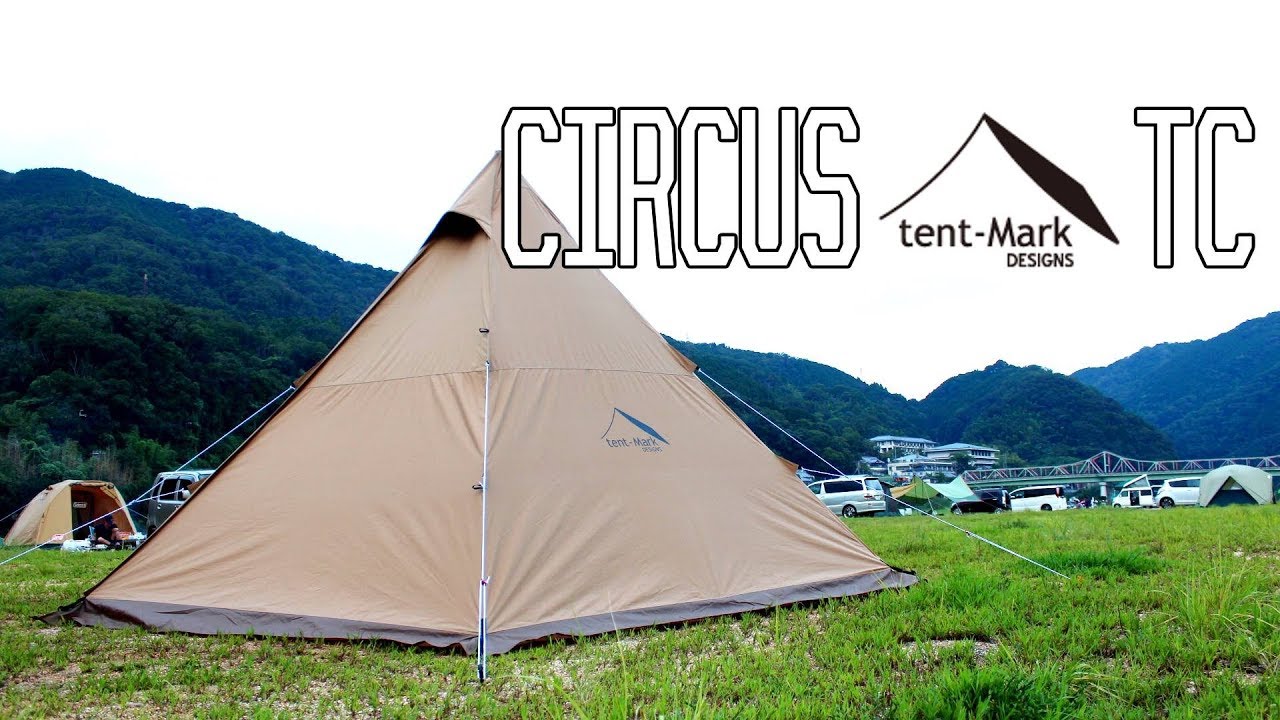 【流石の人気幕！】使ってわかった満足度200%のワンポールテント”CIRCUS（サーカス）TC”