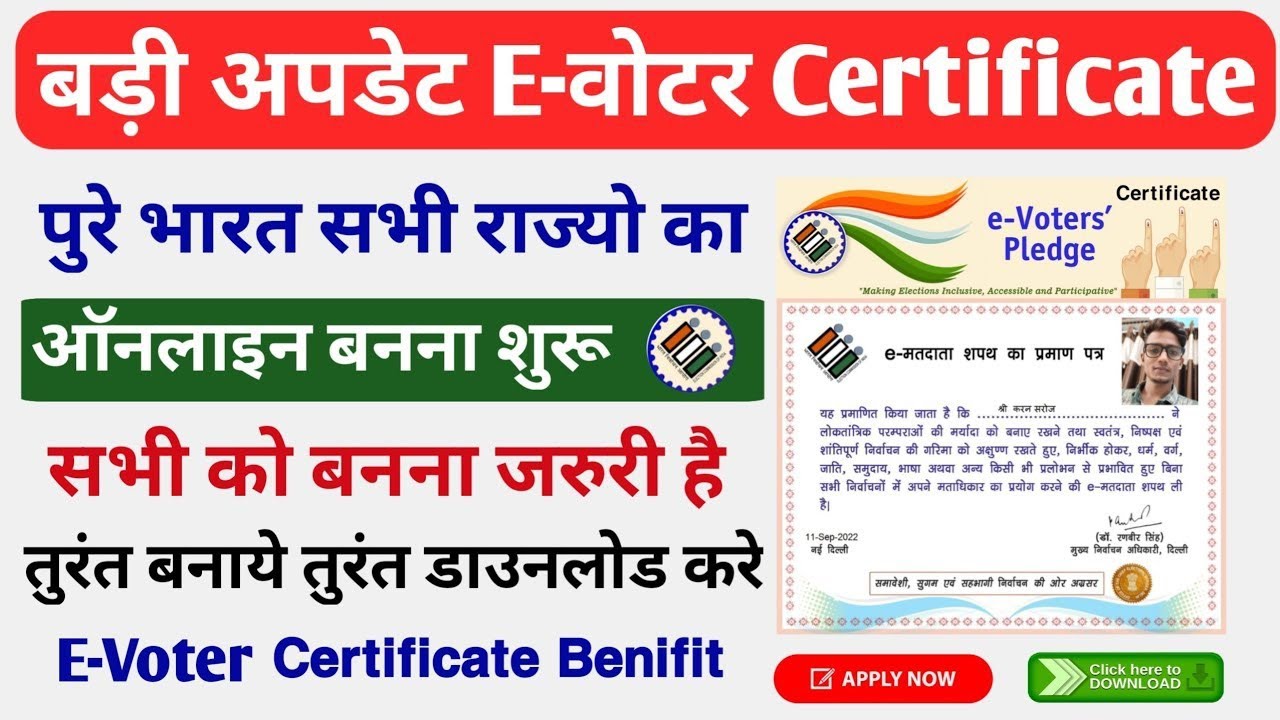 E-Voter Certificate सभी का ऑनलाइन बनना शुरू ऐसे करे Apply मिलेगा बहुत सारा फयदा | e-Voter Apply