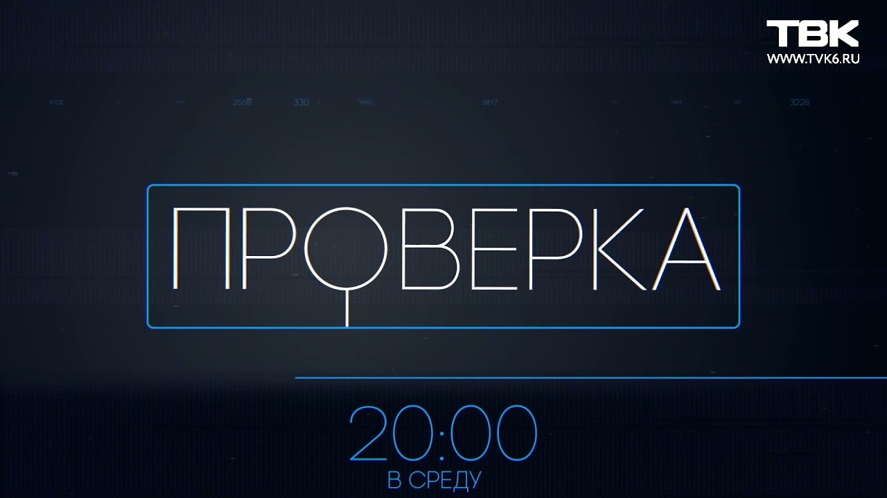 смотрите 1 декабря! &laquo;Проверка&raquo; ТВК в красноярской столовой в школе №155