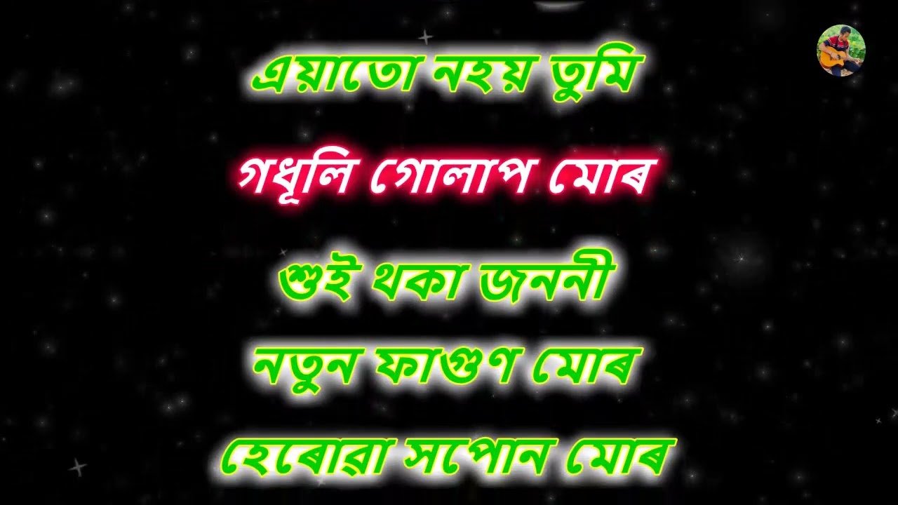 বুকুতে গুপুতে | Bukute gupute karaoke | Zubeen Garg | Lyrics in Assamese.