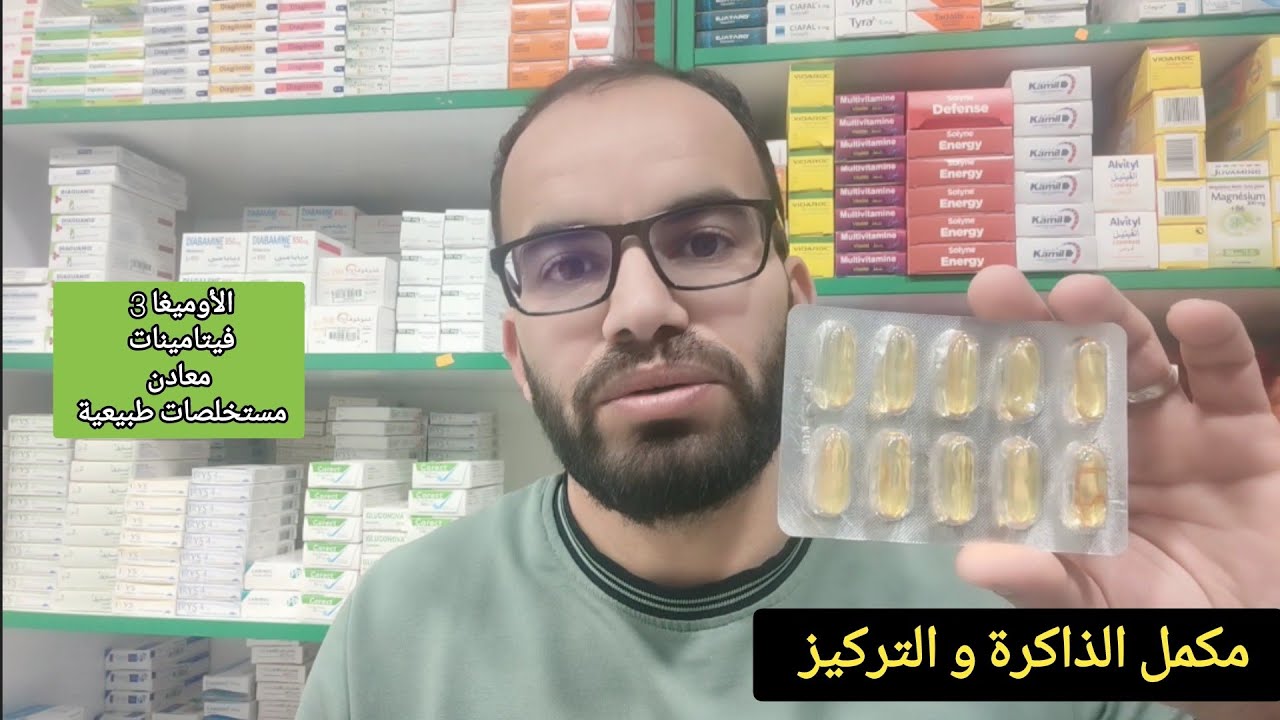 مكمل الذاكرة و التركيز | مفاتيح النجاح في الامتحانات