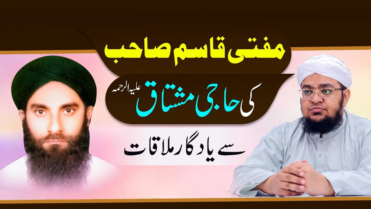 Mufti Qasim Attari Ki Haji Mushtaq Say Yaadgaar Mulaqat | Mazi Ki Yaad | Haji Mushtaq Attari