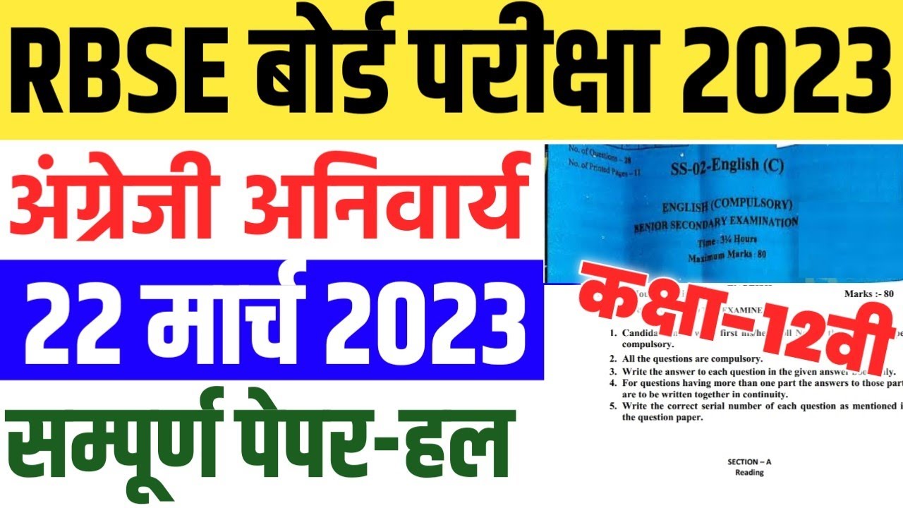 RBSE Class 12th English Compulsory 22 March 2023 Full Paper Solve Rajasthan Board , Model Paper 2023