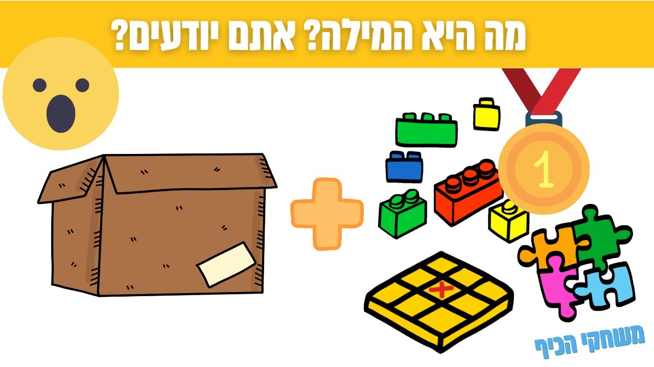 חידות מילים בתמונות 🤔 האם תצליחו לנחש מה היא המילה? אתם יודעים?