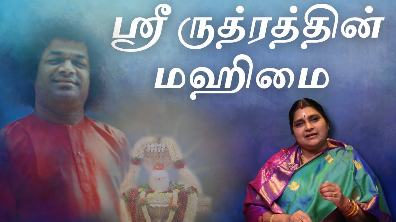 ஸ்ரீ ருத்ரத்தை அர்ச்சனையாகச் செய்யமுடியுமா? | Can Sri Rudram be performed as Archana?
