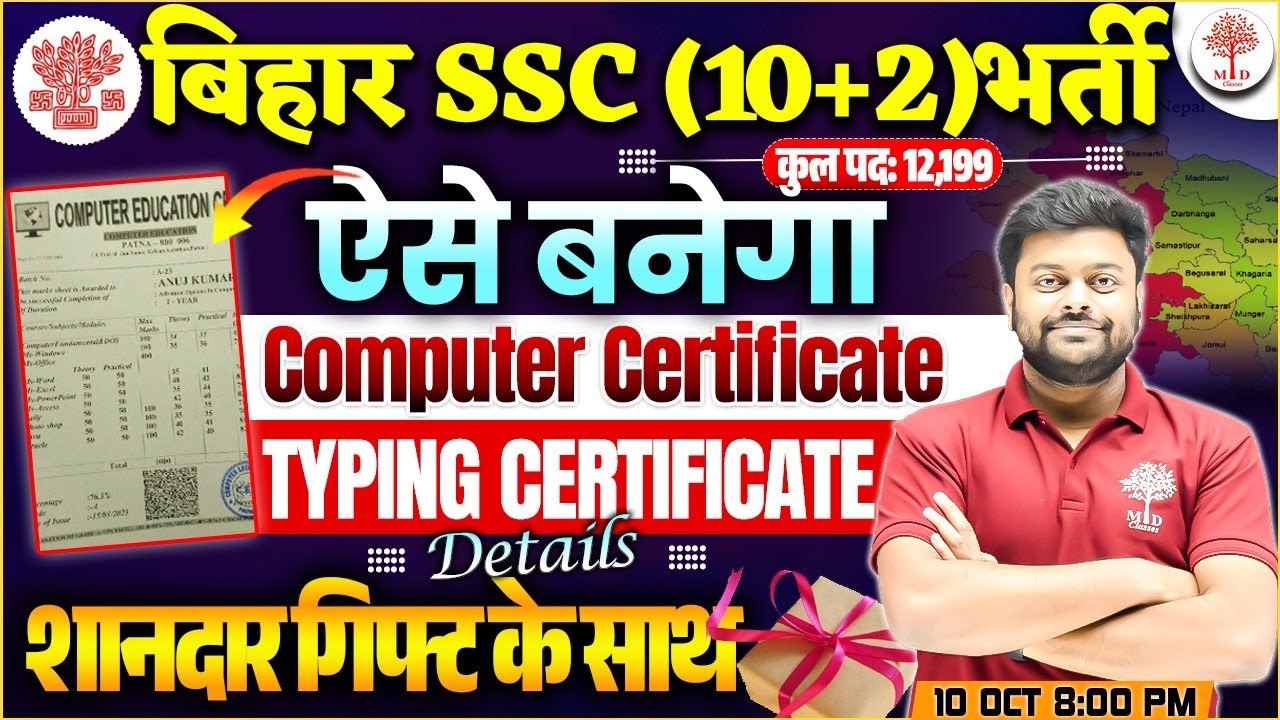 🔥BIHAR SSC INTEL LEVEL COMPUTER CERTIFICATES | BSSC NEW VACANCY | TYPING CERTIFICATE KAISE BANAYE