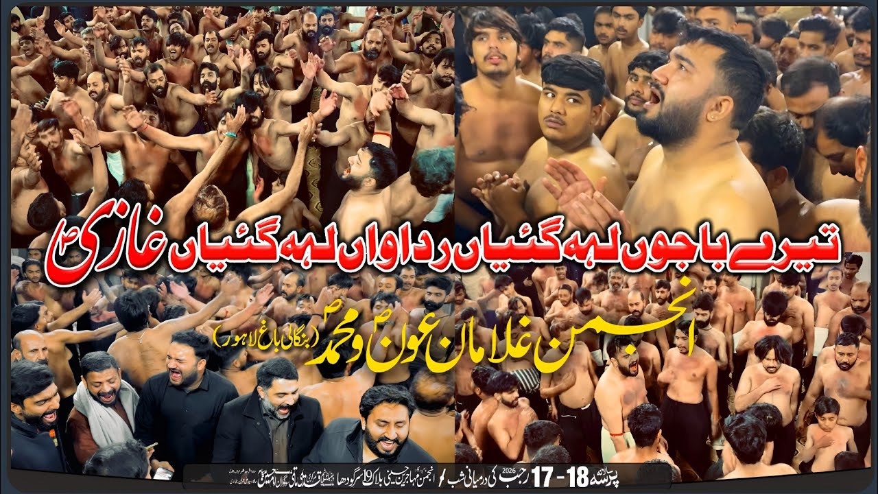 Tere Bajon leh giyan Ridawan Leh giyan | Ghulaman E Aoun O Muhammad Bangali Bsgh | 17 Rajab Sargodha