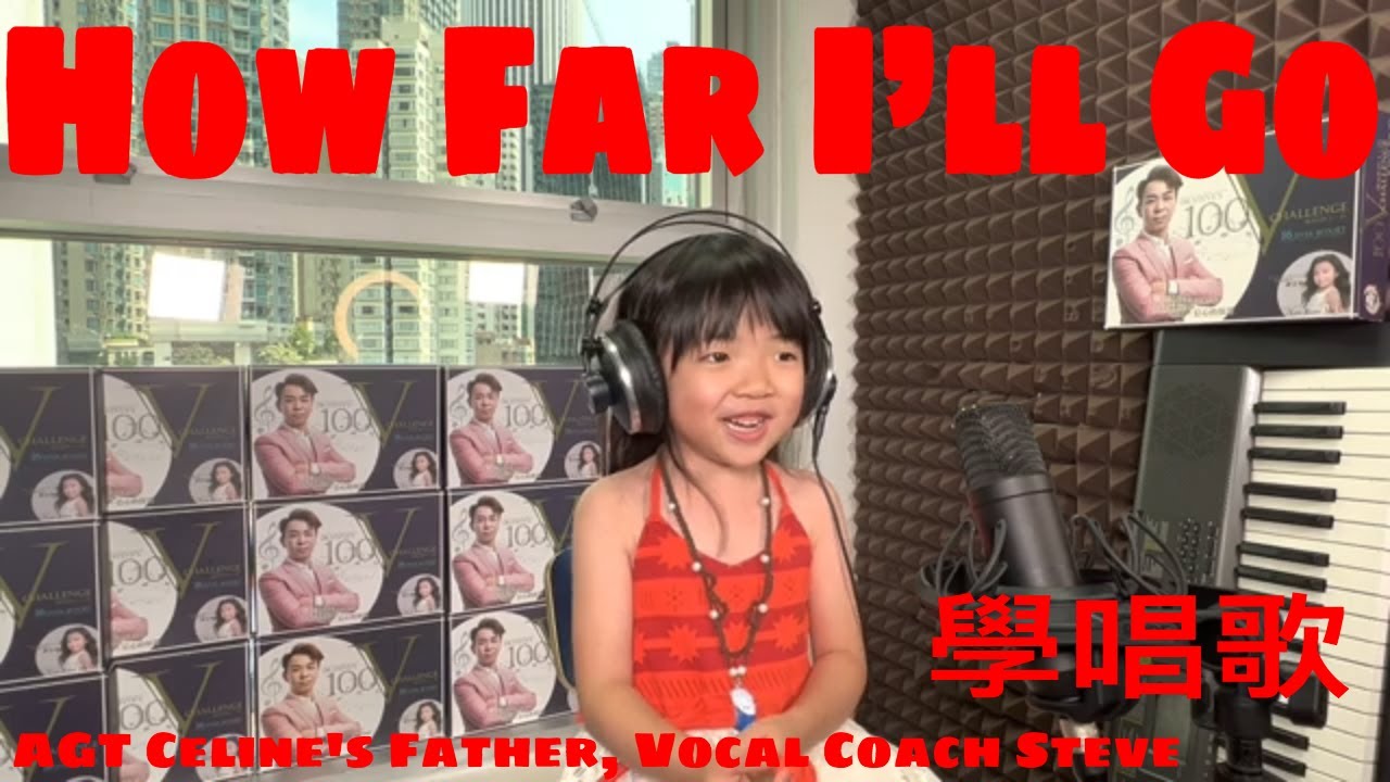 How Far I’ll Go | 歌唱學校學生 SAYMusic Alexa | 唱歌比賽 | 聲樂老師 | Vocal Coach |