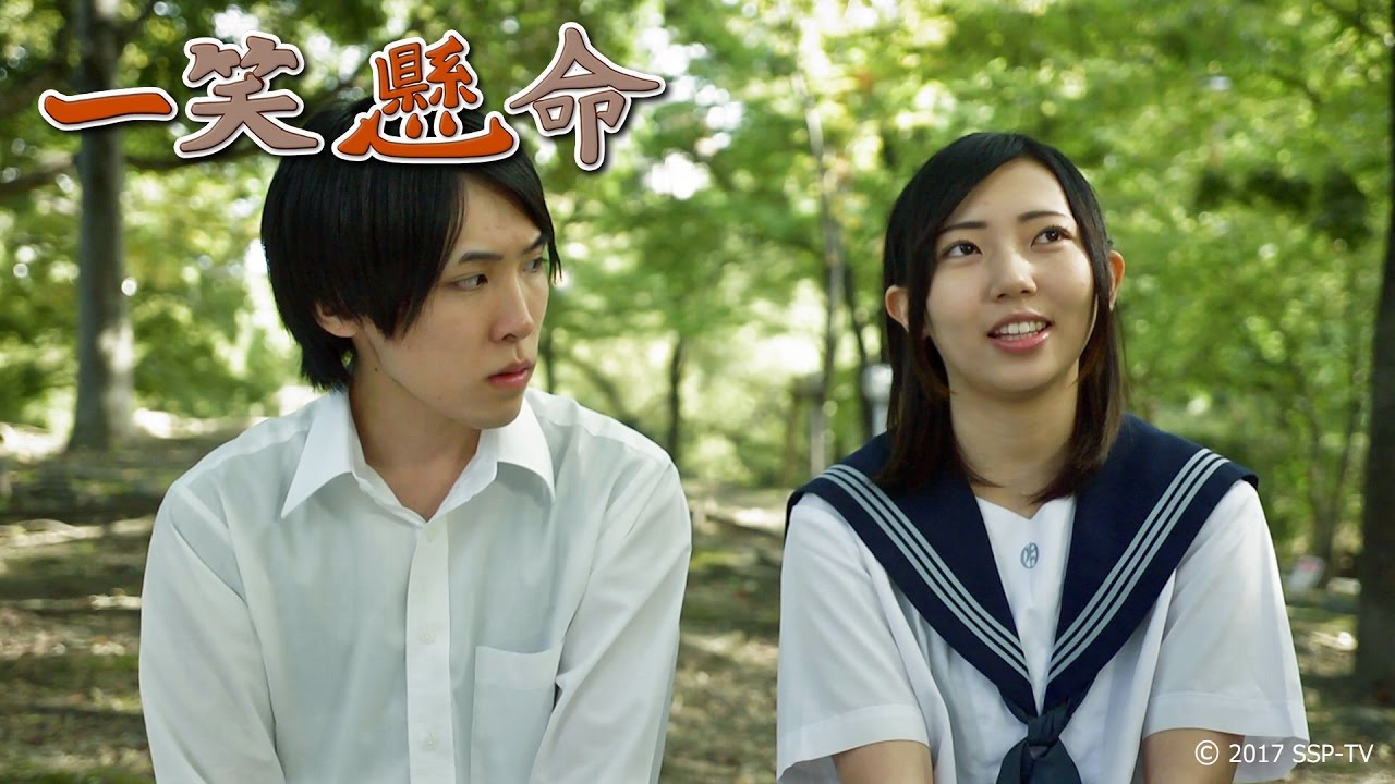 映画「一笑懸命」【大阪アニカレ・12期 声優アクターズコース 映像制作作品】