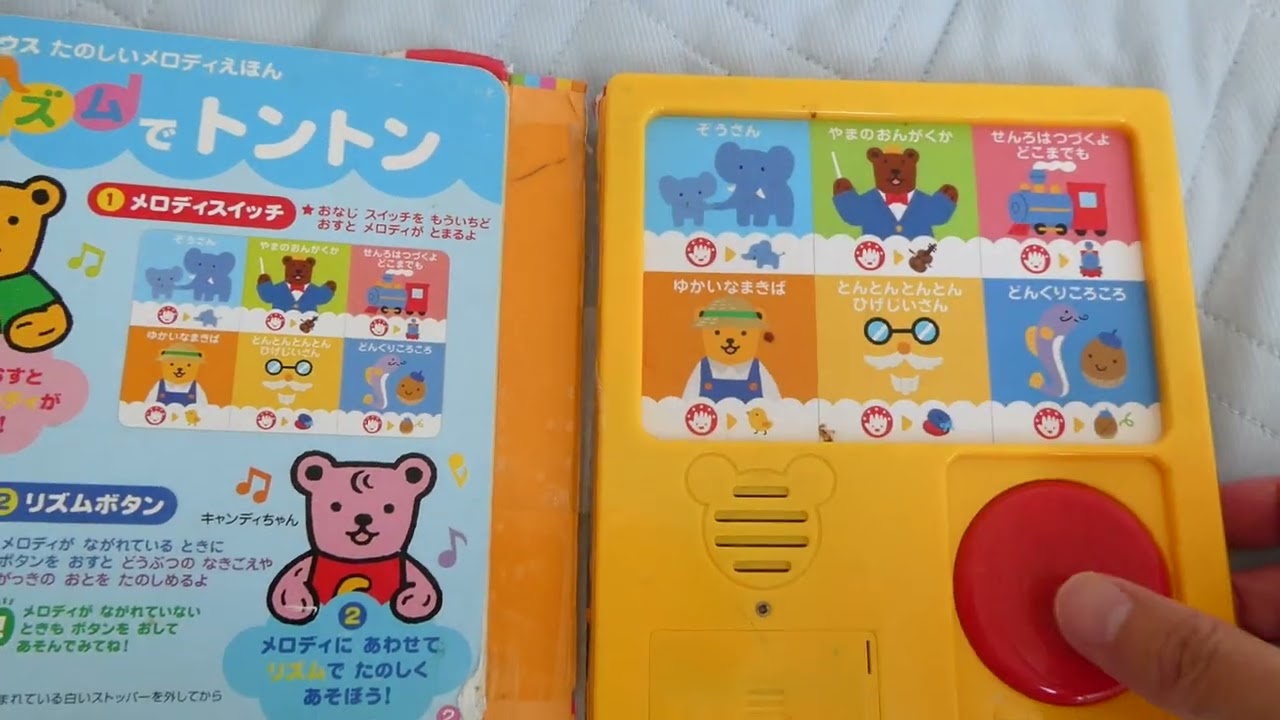 ミキハウス　たのしいめろでぃえほん　全機能徹底紹介（演奏無し）
