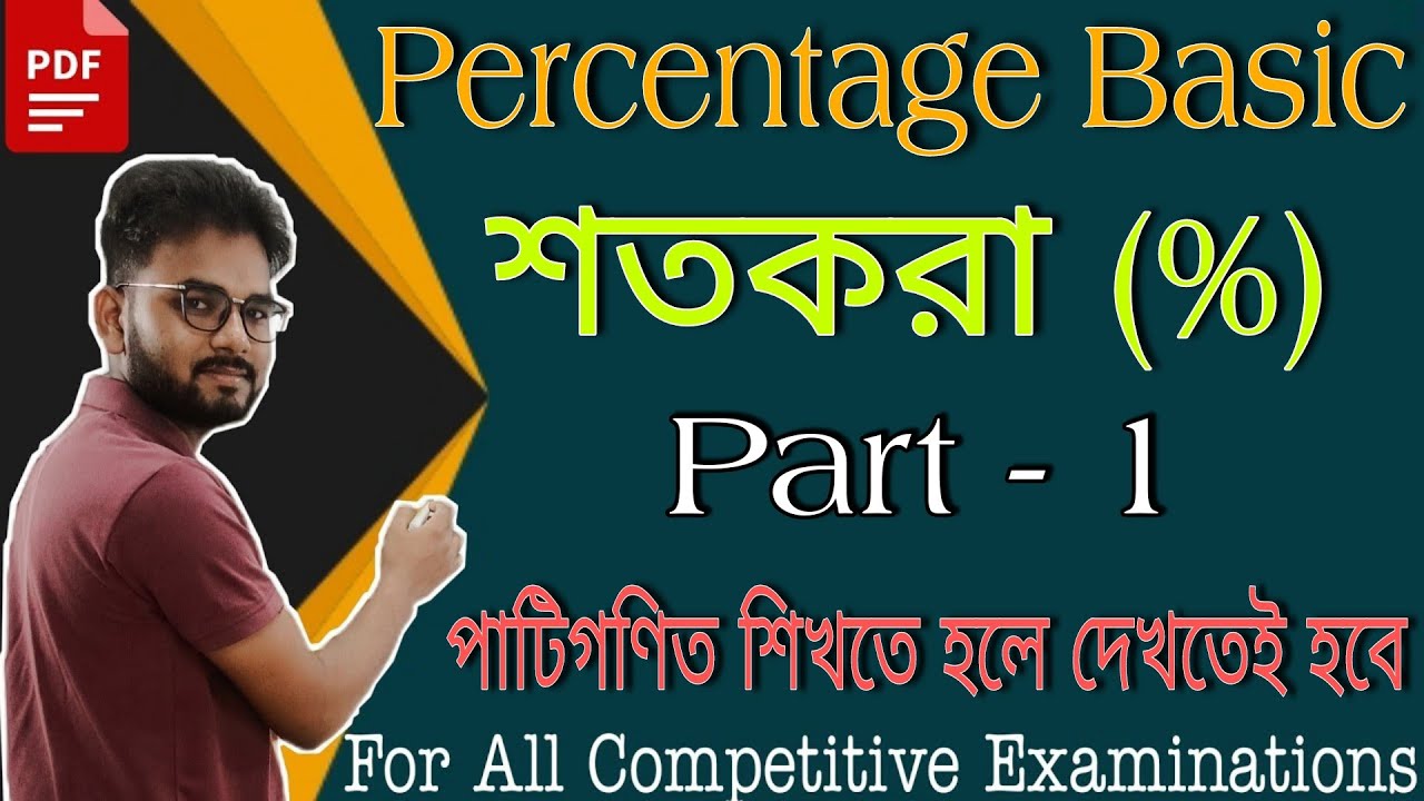 Complete Percentage in Bengali || For All Competitive Exams || Maths By Bipul || Part - 1