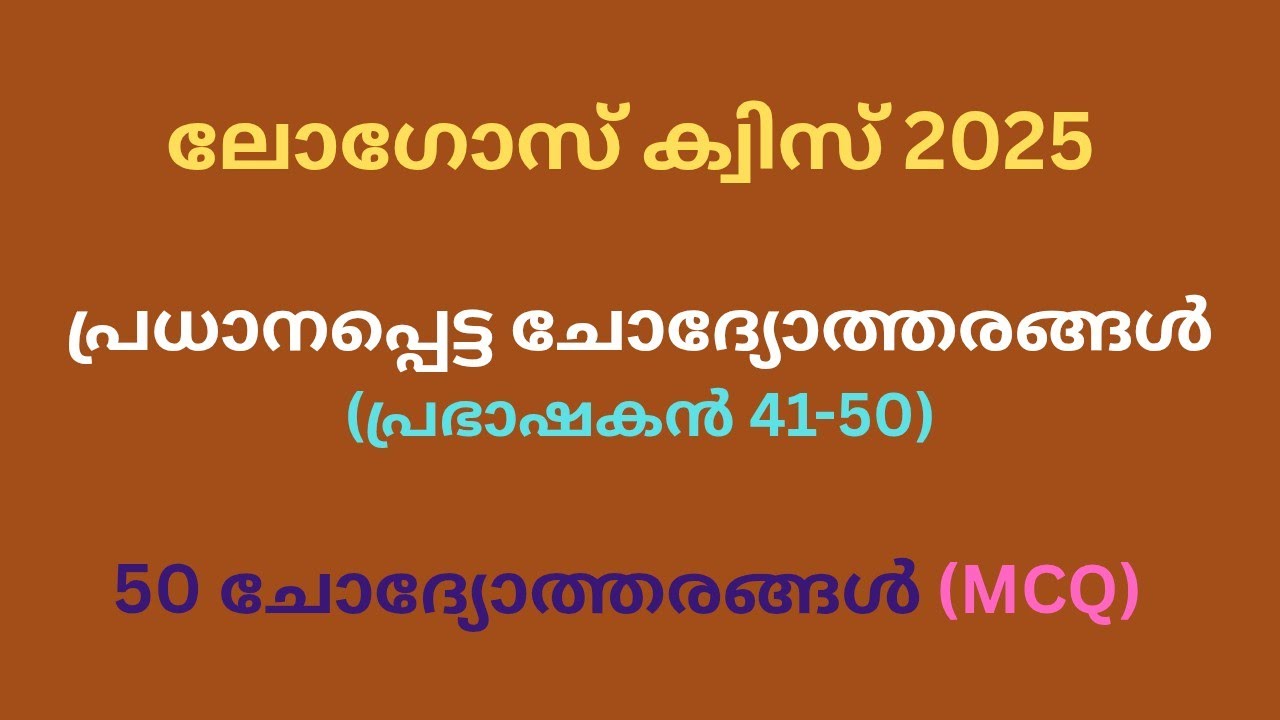 Logosquiz2025/Important questions/Prabashakan