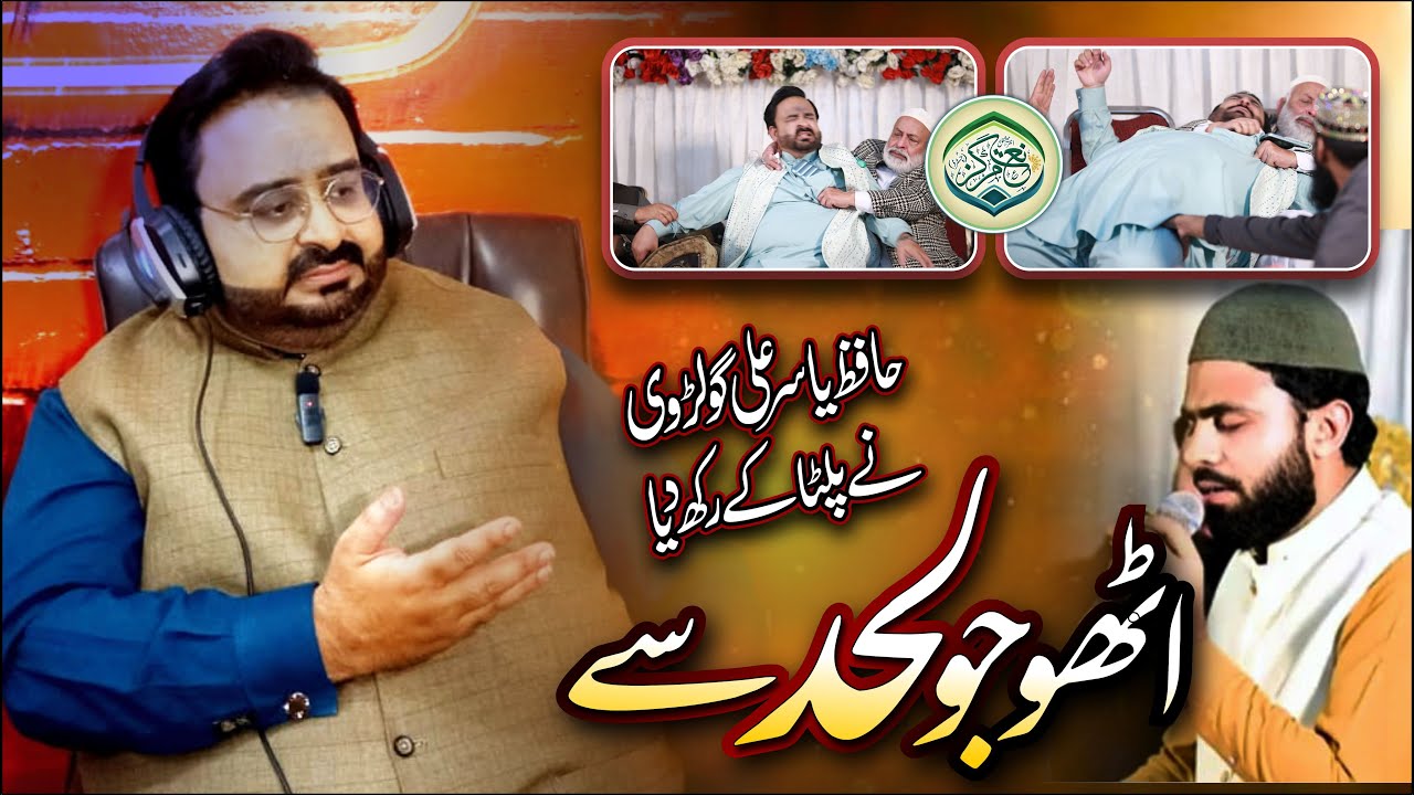 Best Reaction On Hafiz Yasir Ali Golarvi Naat | Uthoon Jo Lahad Se | Arsalan Ahmed Arsal Be Qabu Hoe