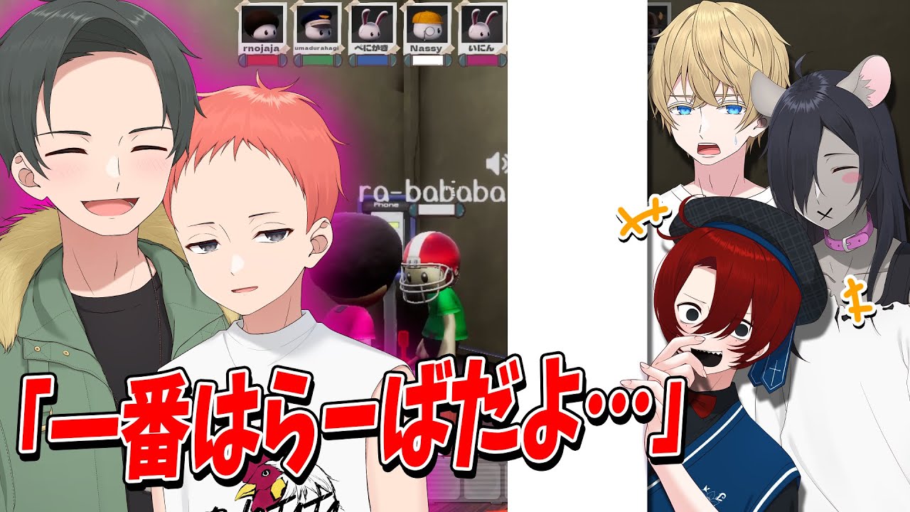 のじゃじゃとらーばのコソコソ話が怪しすぎた - SPY RUMBLE