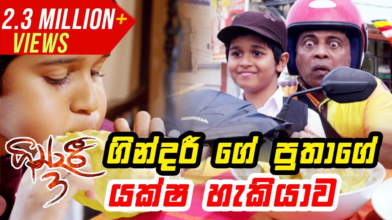 ගින්දරී ගේ පුතා 