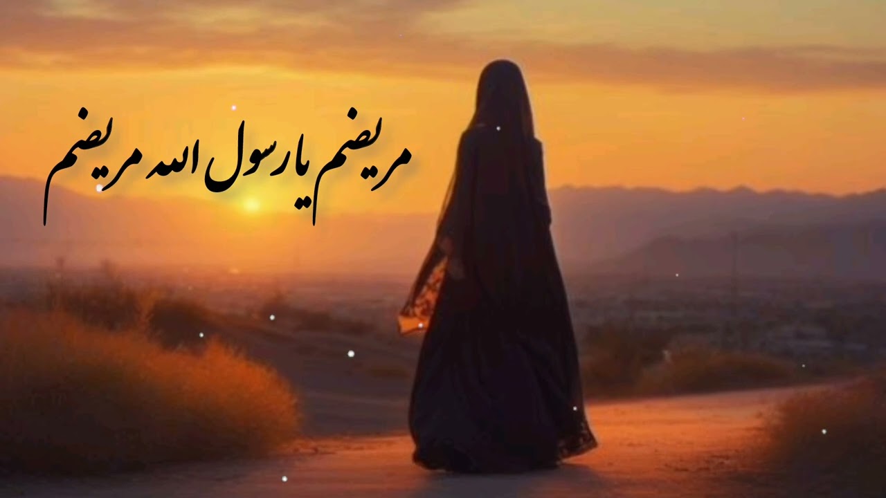 Marizam ya Rasool ALLAH marizam best qalam 🥹