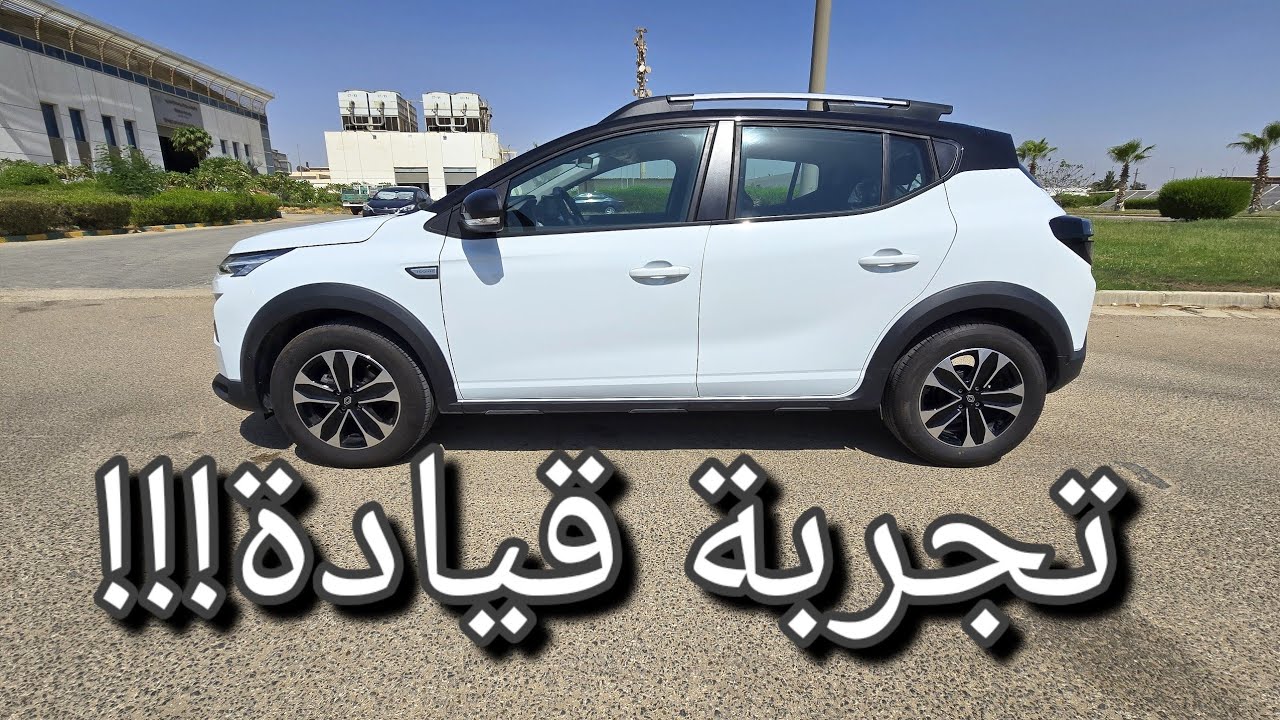 تجربة قيادة تفصيلية رينو كارديان Renault Kardian أعلى فئة بعد تخفيض سعرها ٧٠ ألف جنيه