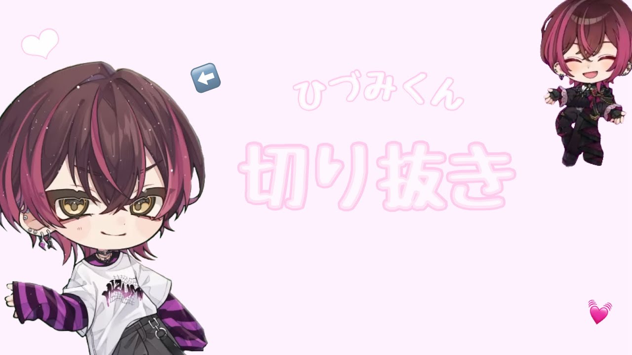 男子同士の恋について触れるひづみくん‼️