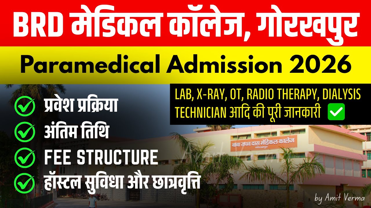 BRD Medical College Gorakhpur Paramedical Admission 2026 | Fees, Seats, Cutoff, Scholarship?