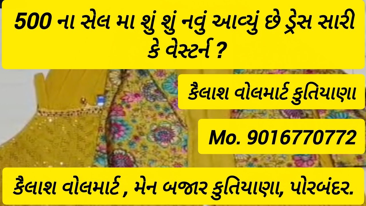 500 ના સેલ મા શું શું નવું આવ્યું છે ડ્રેસ સારી કે વેસ્ટર્ન ? #viralvideo #onlineshopping #subscribe